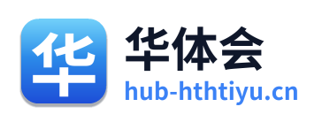 华体会
